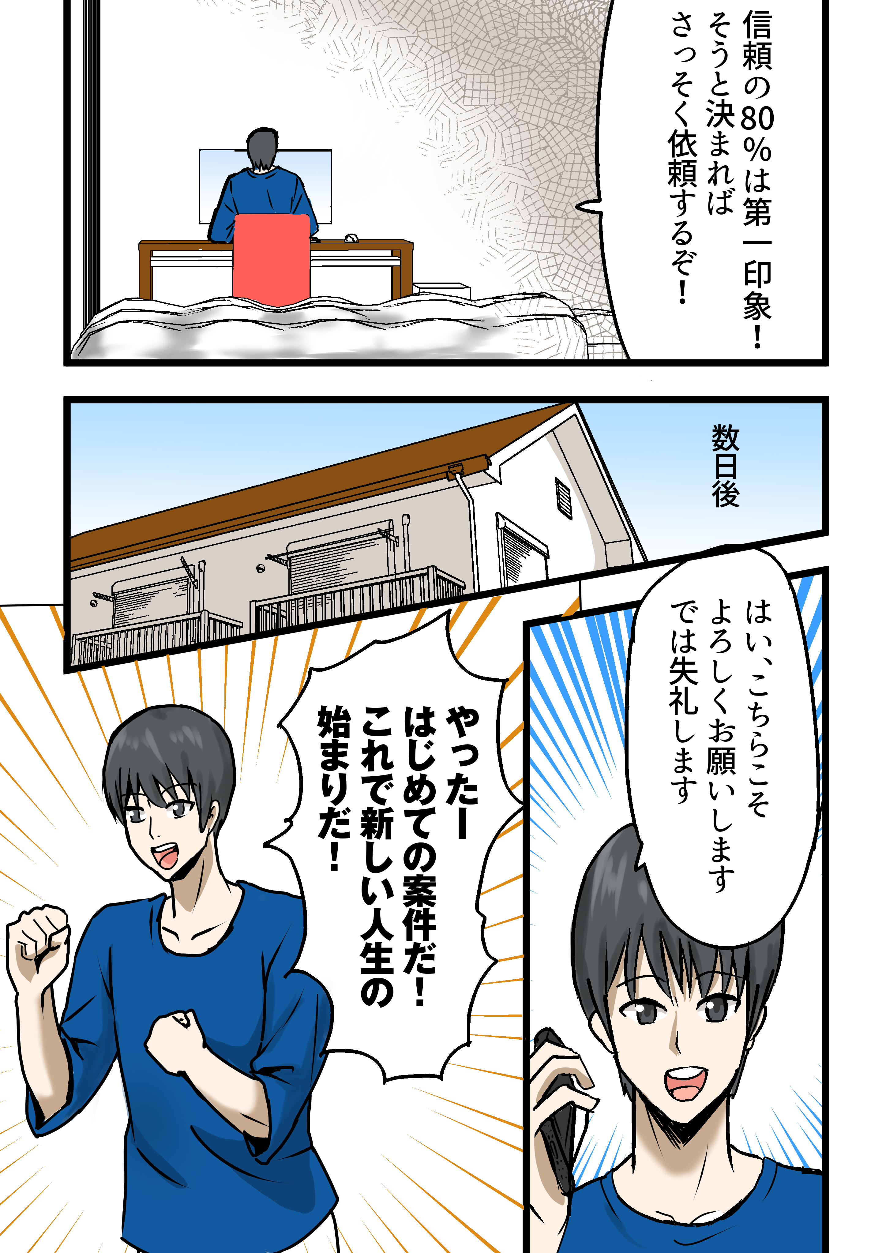 広告漫画